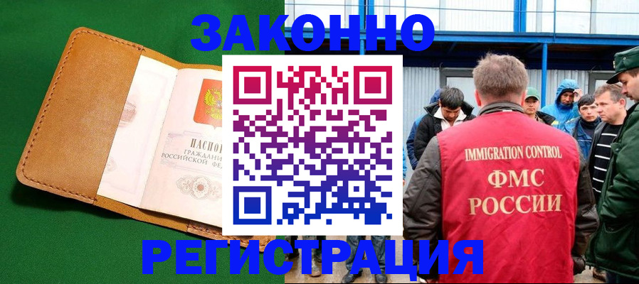 прописка 2025 в Черноголовке