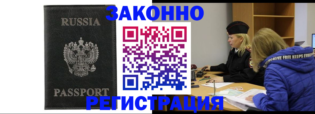 прописка гарантия в Черноголовке