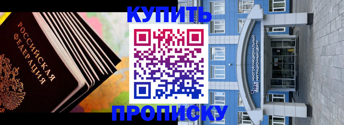 прописка для кредита в Черноголовке