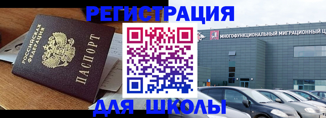 временная регистрация 2025 в Черноголовке
