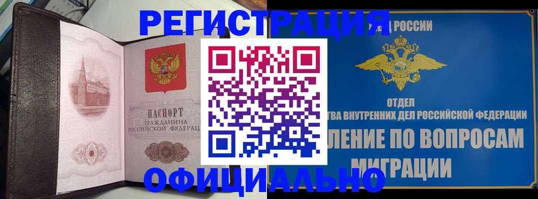 временная регистрация надежно в Черноголовке